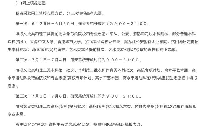 志愿填报需注意哪些问题？家长、考生这些事情一定要了解！