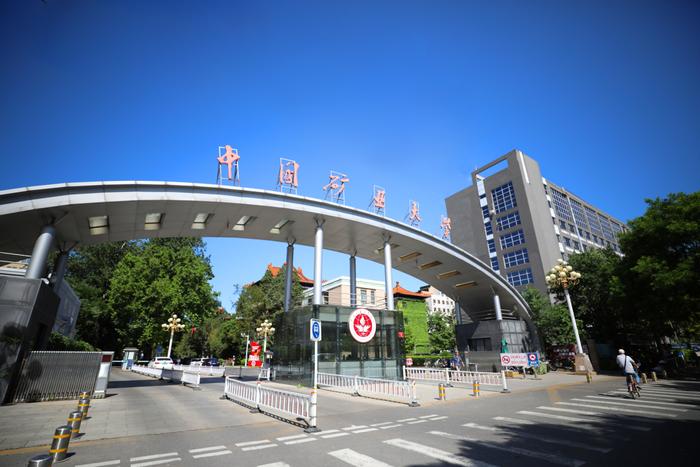 2023年高招咨询！欢迎报考中国矿业大学（北京）