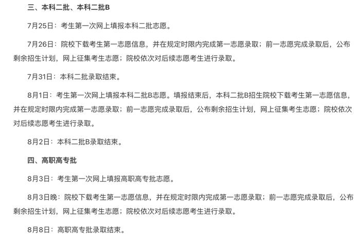 志愿填报需注意哪些问题？家长、考生这些事情一定要了解！