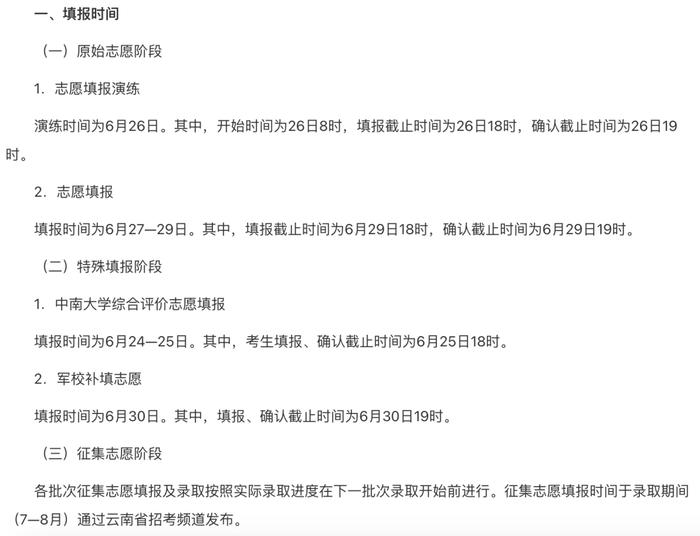 志愿填报需注意哪些问题？家长、考生这些事情一定要了解！