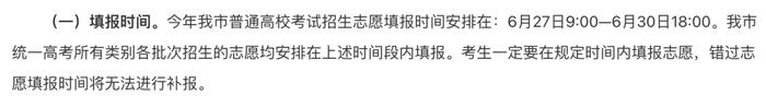 志愿填报需注意哪些问题？家长、考生这些事情一定要了解！