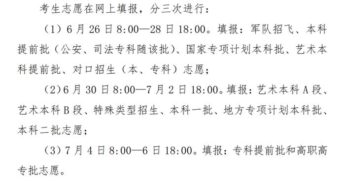 志愿填报需注意哪些问题？家长、考生这些事情一定要了解！