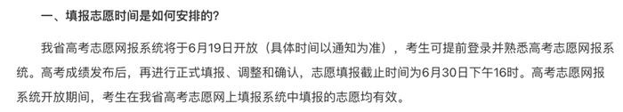 志愿填报需注意哪些问题？家长、考生这些事情一定要了解！