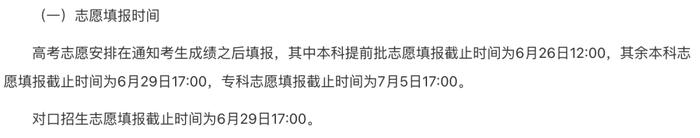 志愿填报需注意哪些问题？家长、考生这些事情一定要了解！