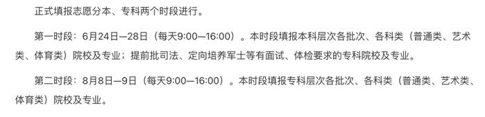 志愿填报需注意哪些问题？家长、考生这些事情一定要了解！