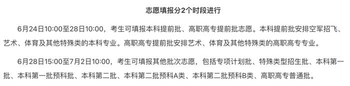 志愿填报需注意哪些问题？家长、考生这些事情一定要了解！