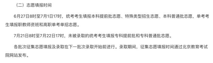 志愿填报需注意哪些问题？家长、考生这些事情一定要了解！