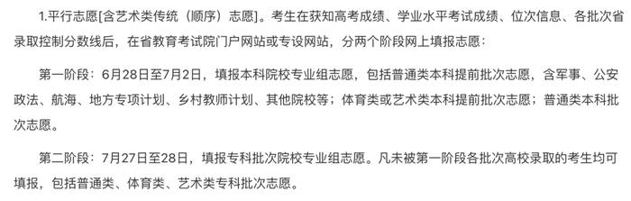 志愿填报需注意哪些问题？家长、考生这些事情一定要了解！