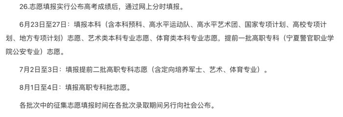 志愿填报需注意哪些问题？家长、考生这些事情一定要了解！