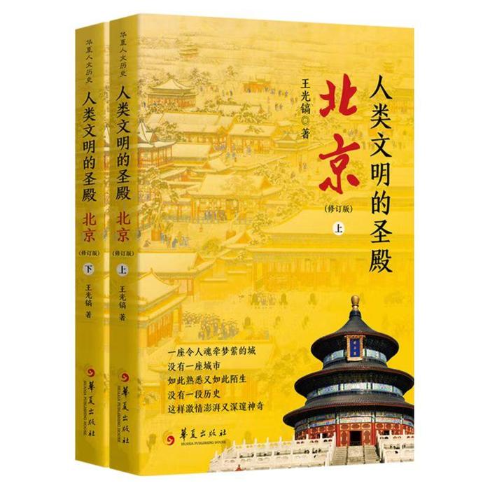 老照片、考古材料与文献，多重视角看北京