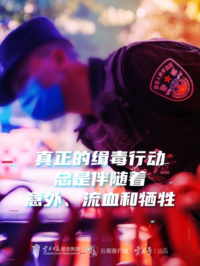 这不是电影，是真实的云南缉毒一线