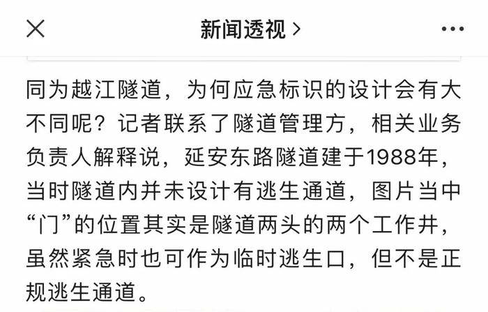 车主质疑延安东路隧道逃生标志有问题？管理公司最新回应…