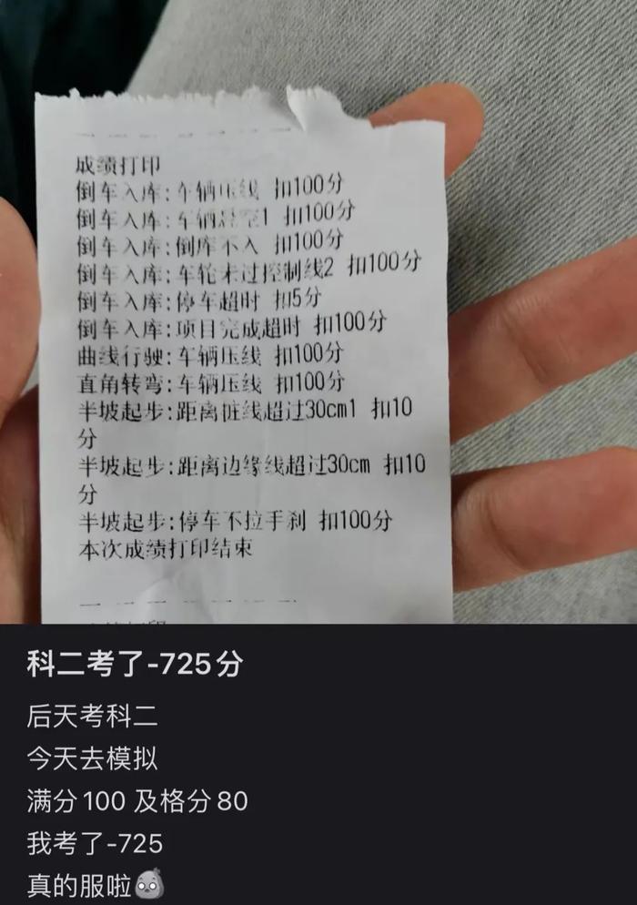 “科目二考了-725分”？当事女孩发声