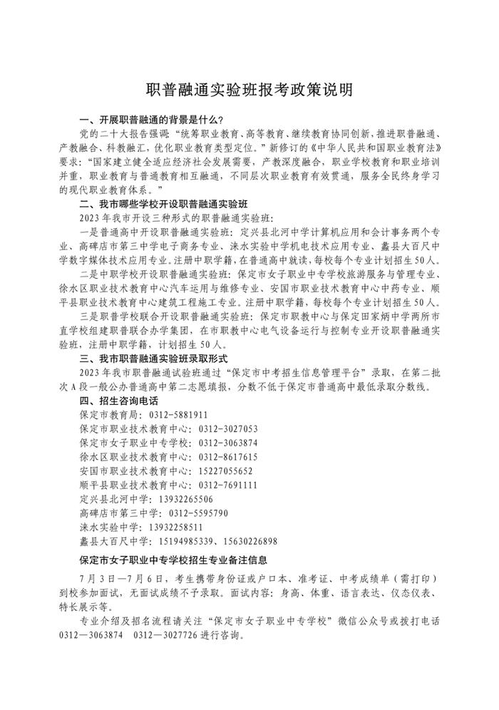 保定市高中各学校计划招生人数公布