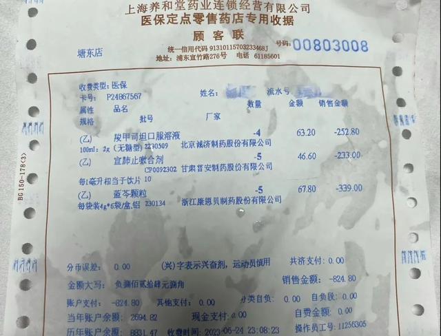 上海一女子吐槽：孩子感冒去了趟药店，竟配回14盒药花了824元!