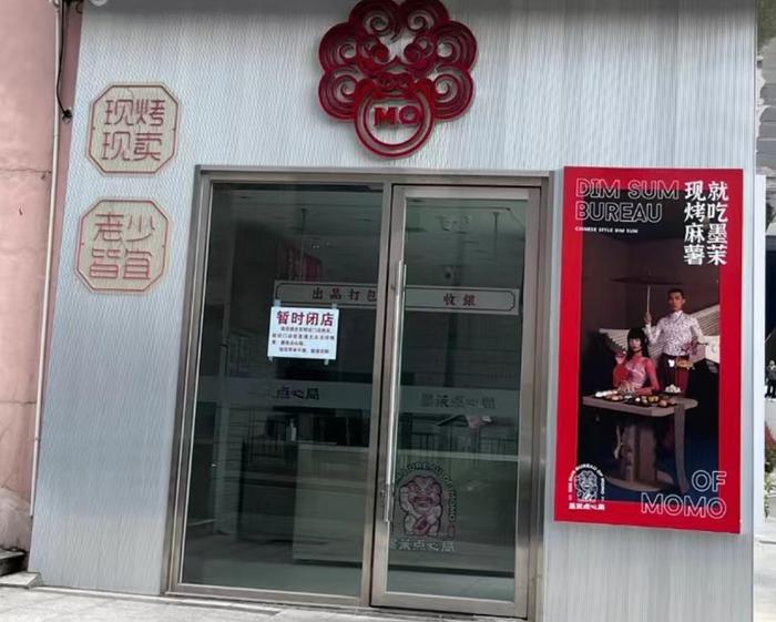 武汉15家门店全关，北京剩余门店也将关停，墨茉点心局会是下一个虎头局吗？