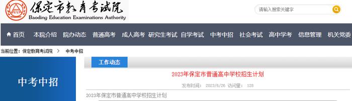 保定市高中各学校计划招生人数公布