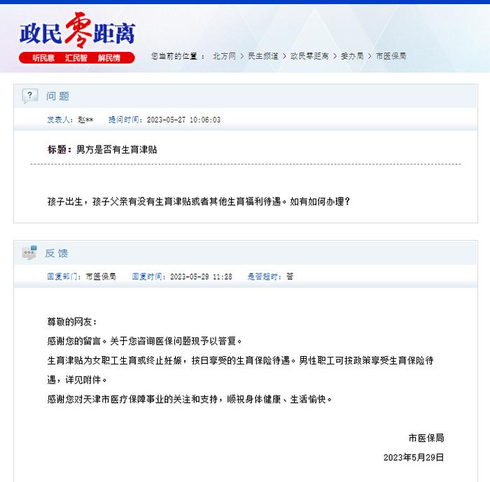 关注 | 流产也能休产假吗？男职工交了那么多年生育保险，有什么用？回应来了！