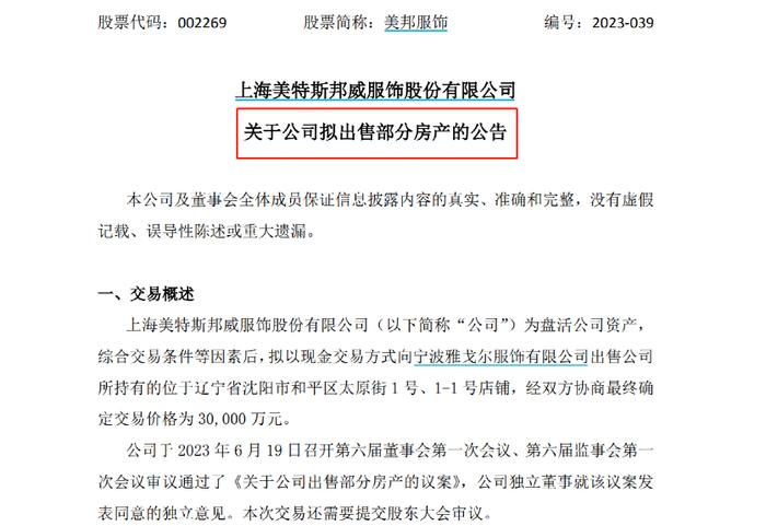 卖房自救！知名品牌一年关600多家门店，不少天津人的青春记忆