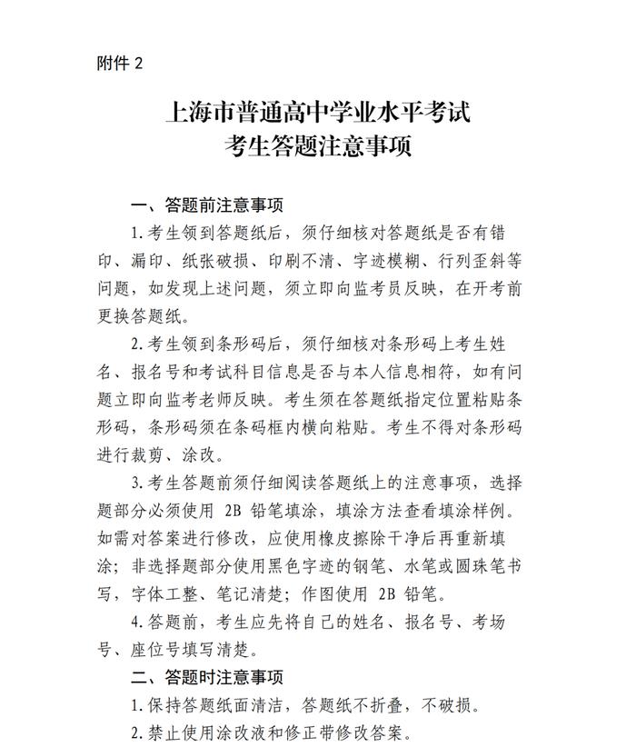 2023年上海高中学业水平合格考6月28日开考