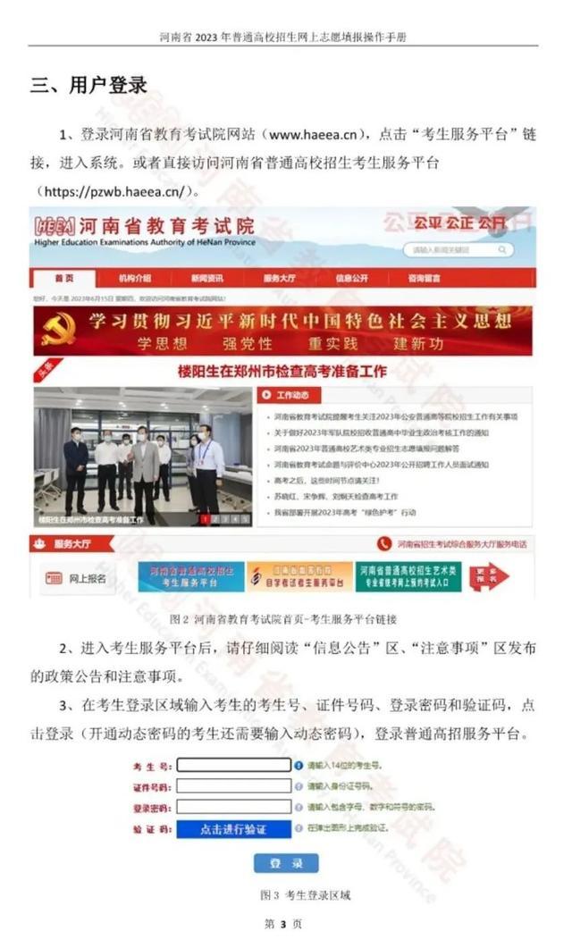 考生必看！2023河南高考志愿填报手册公布