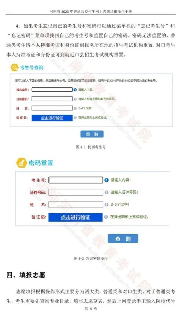 考生必看！2023河南高考志愿填报手册公布