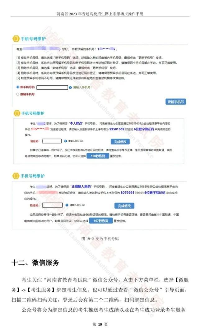 考生必看！2023河南高考志愿填报手册公布