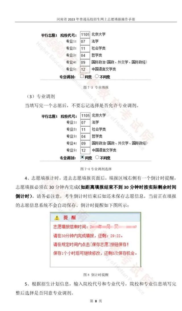 考生必看！2023河南高考志愿填报手册公布