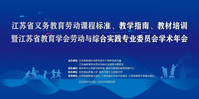 劳动课怎么上？南京市第十二初级中学这场全省学术年会给出答案