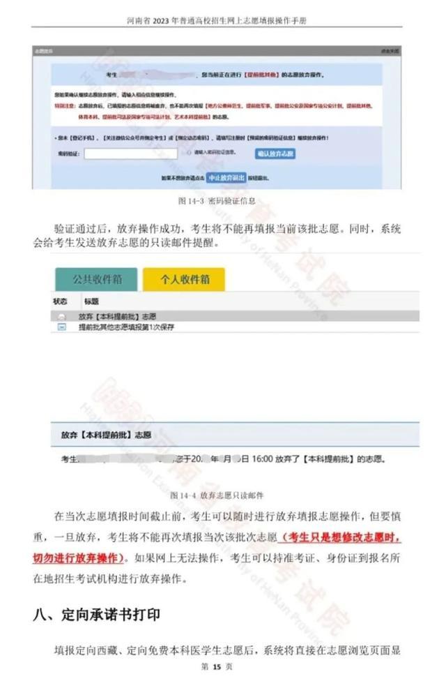 考生必看！2023河南高考志愿填报手册公布