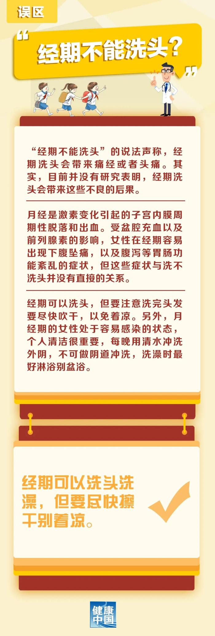 科学排雷 | 经期不能洗头？真正不能做的其实是……