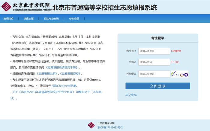 北京高招志愿今天起开始填报，考生可按院校、专业查询相关信息