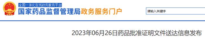 4款新药在中国获批，来自阿斯利康、益普生、梯瓦、美纳里尼