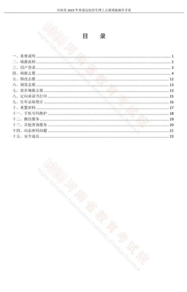 考生必看！2023河南高考志愿填报手册公布