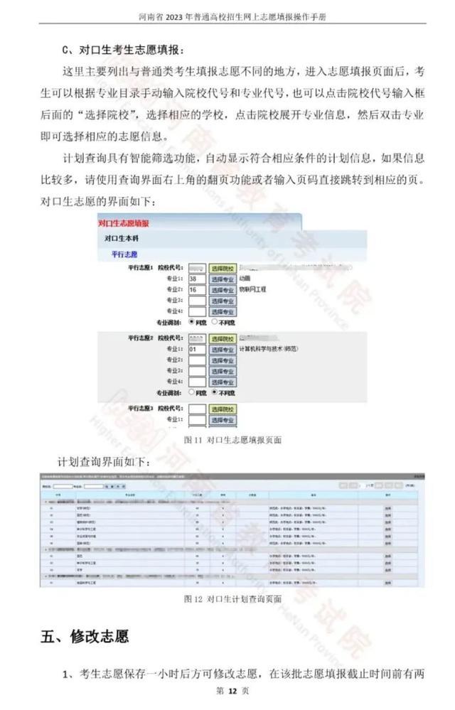 考生必看！2023河南高考志愿填报手册公布