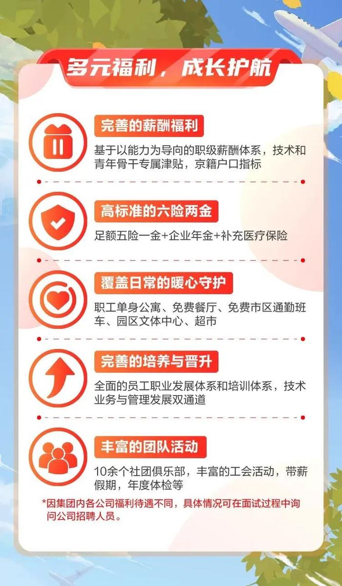 【校招】中国航信2023校园招聘火热进行中