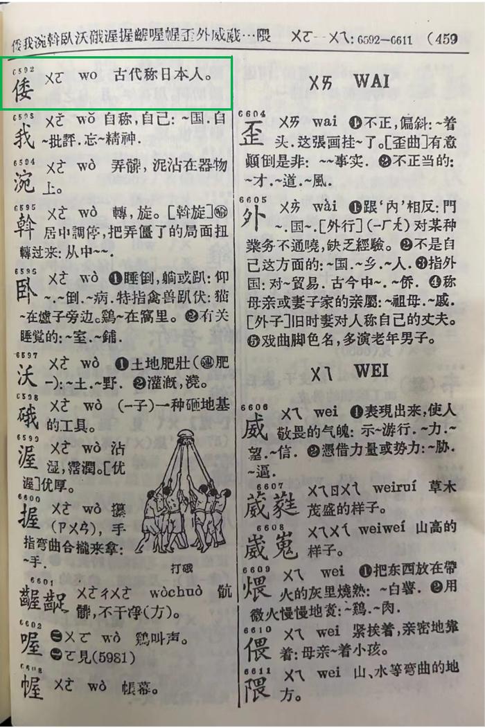 网传“新版《新华字典》删‘倭寇’一词”？媒体调查：假消息