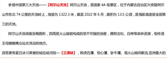 【旅游】哈尔滨经济广播阿尔山6日游即将出发啦，7月15日、24日团期报名进行中