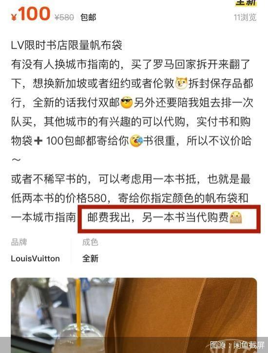 花290元买一件赠品，你愿意吗？如果赠品是LV帆布袋呢？奢侈品“低身段”推低价单品，搞营销的好手