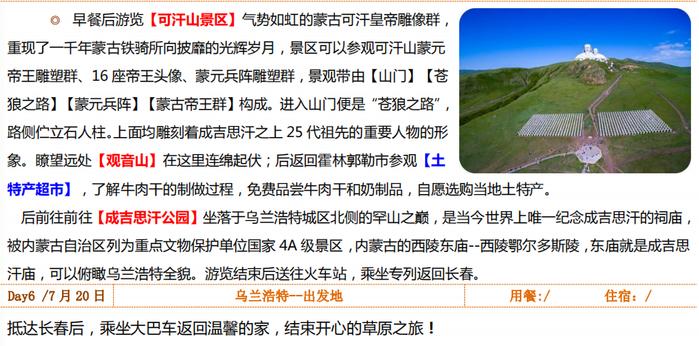 【旅游】哈尔滨经济广播阿尔山6日游即将出发啦，7月15日、24日团期报名进行中