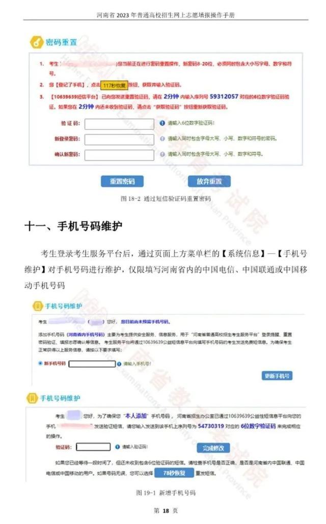 考生必看！2023河南高考志愿填报手册公布