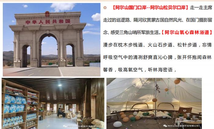 【旅游】哈尔滨经济广播阿尔山6日游即将出发啦，7月15日、24日团期报名进行中