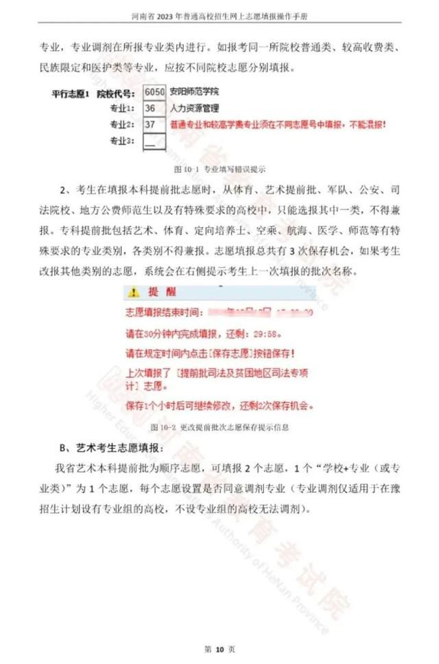 考生必看！2023河南高考志愿填报手册公布