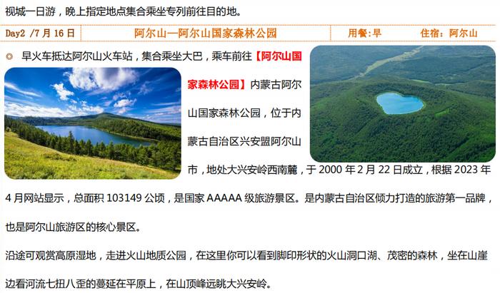 【旅游】哈尔滨经济广播阿尔山6日游即将出发啦，7月15日、24日团期报名进行中