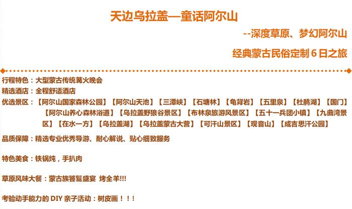 【旅游】哈尔滨经济广播阿尔山6日游即将出发啦，7月15日、24日团期报名进行中