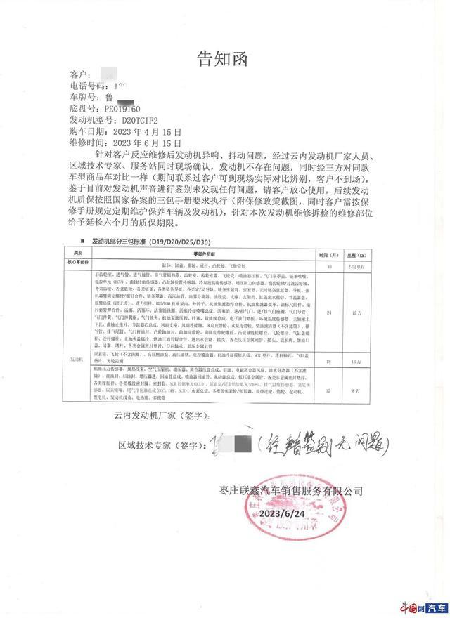 发动机漏油、维修后现异响抖动 车主不敢再驾驶 损失是否由厂家承担？