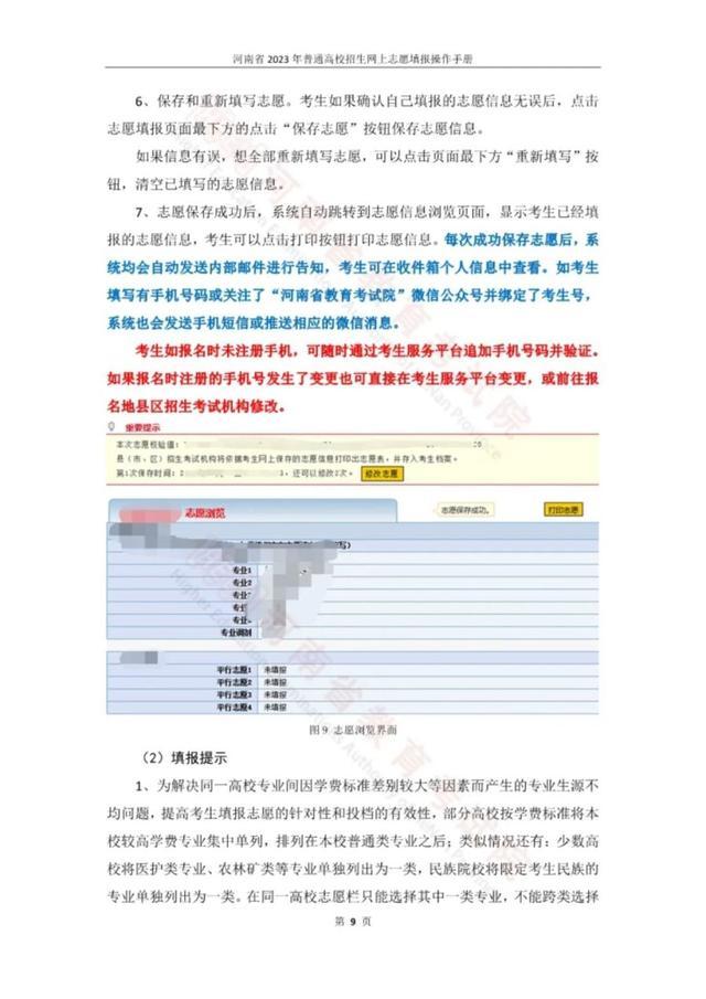 考生必看！2023河南高考志愿填报手册公布