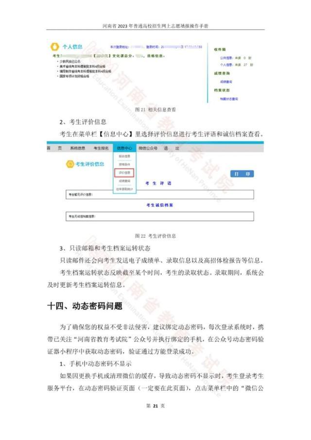 考生必看！2023河南高考志愿填报手册公布