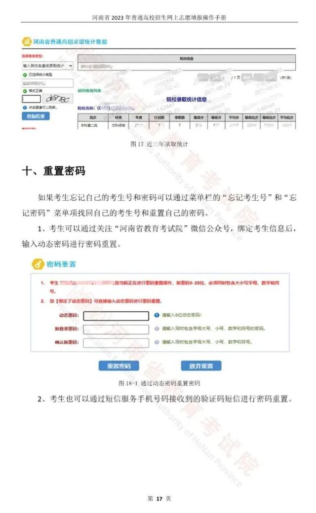 考生必看！2023河南高考志愿填报手册公布