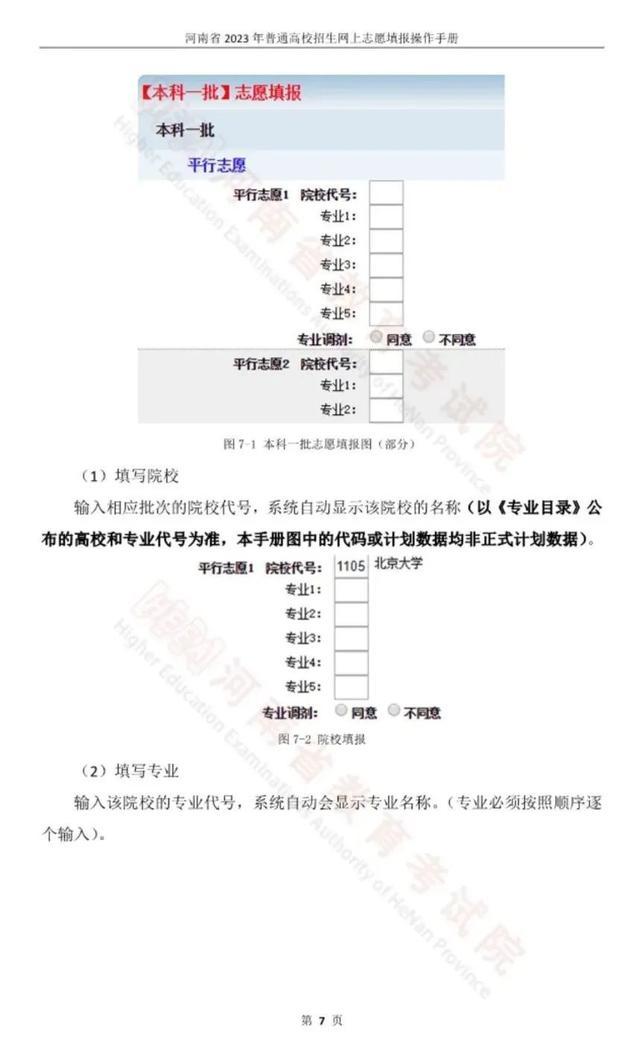 考生必看！2023河南高考志愿填报手册公布